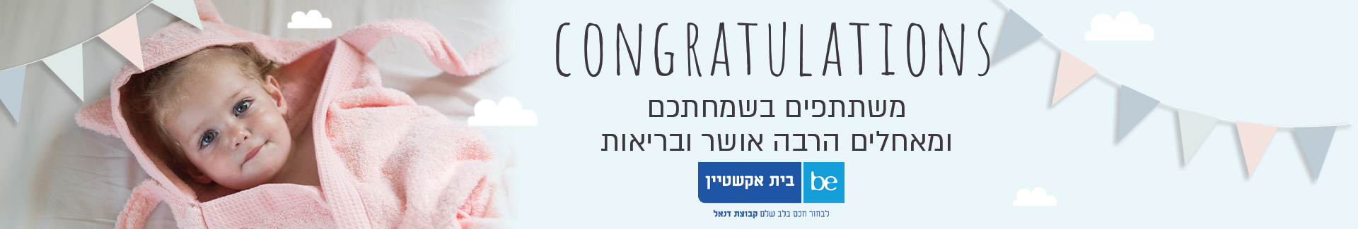 בית אקשטיין