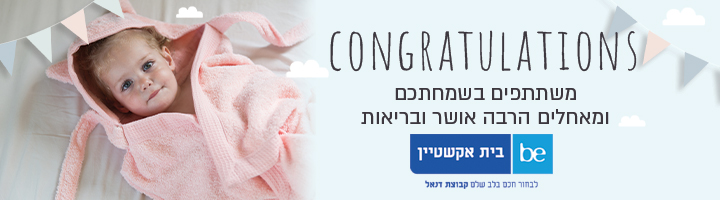 בית אקשטיין