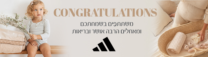 אדידס ישראל בע"מ