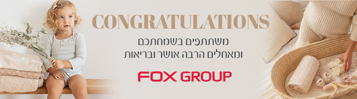 פוקס ויזל בע"מ