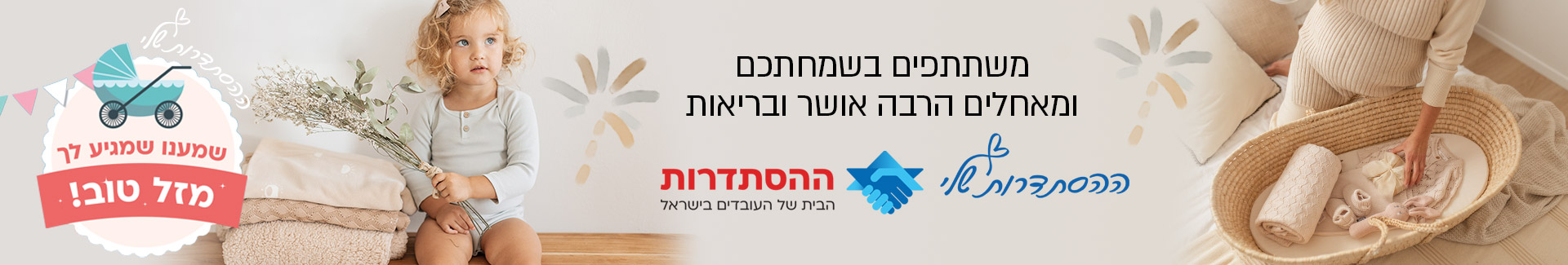 הסתדרות העובדים הכללית