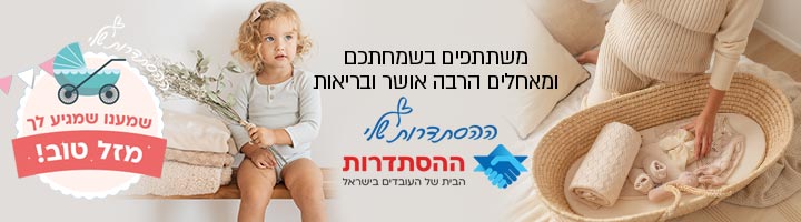 הסתדרות העובדים הכללית