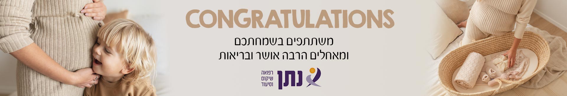 נתן רפואה שיקום וסיעוד