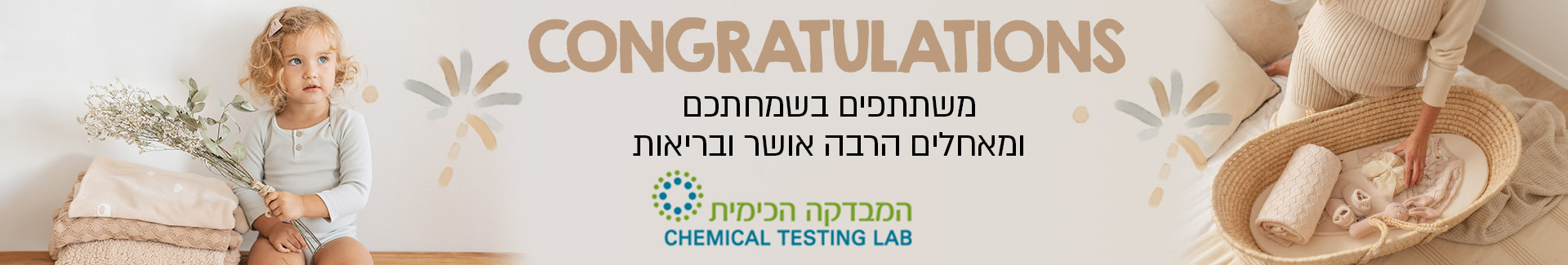 המבדקה הכימית