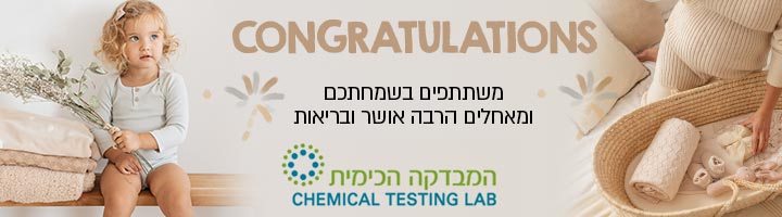 המבדקה הכימית