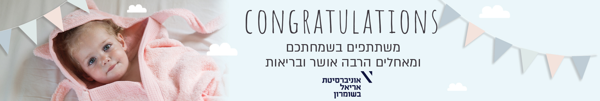 אוניברסיטת אריאל