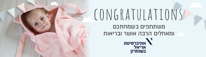 אוניברסיטת אריאל