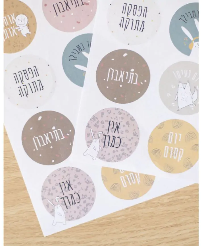 מדבקות מעוצבות לכריך