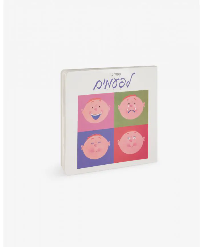 ספר ילדים - לפעמים
