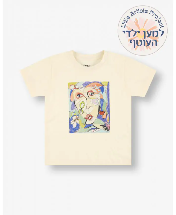 חולצת Little Artists - למען ילדי העוטף