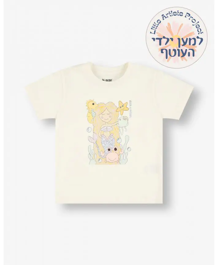 חולצת Little Artists - למען ילדי העוטף