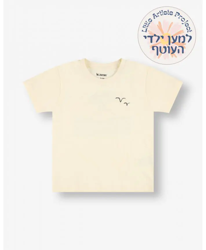 חולצת Little Artists - למען ילדי העוטף