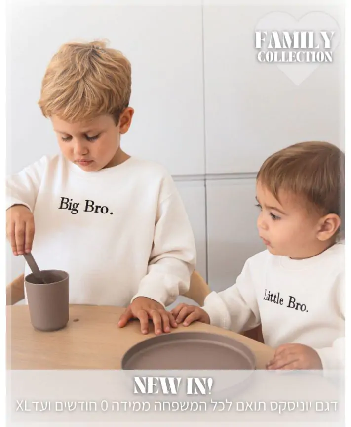 Family Collection - סוויטשירט לתינוק/ת
