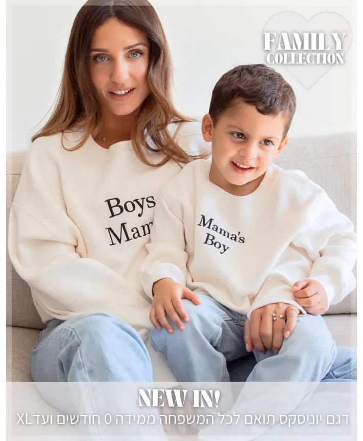 Family Collection - סוויטשירט לילד/ה