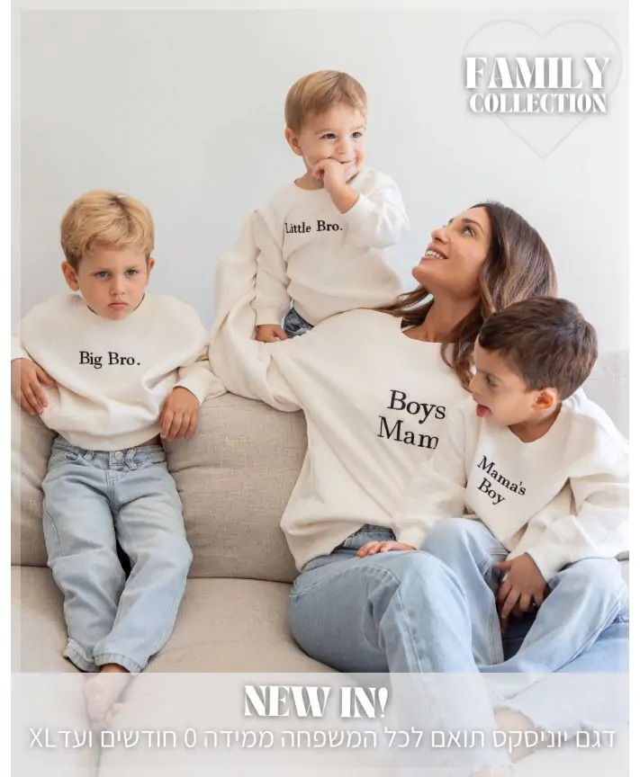 Family Collection - סוויטשירט אמא/אבא