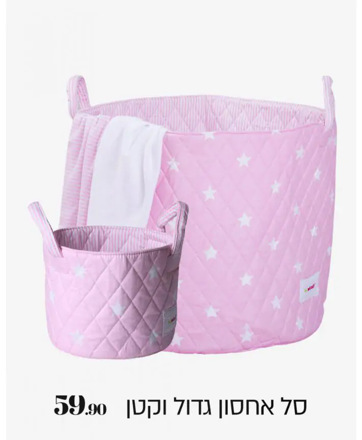 סל אחסון גדול וקטן ורוד