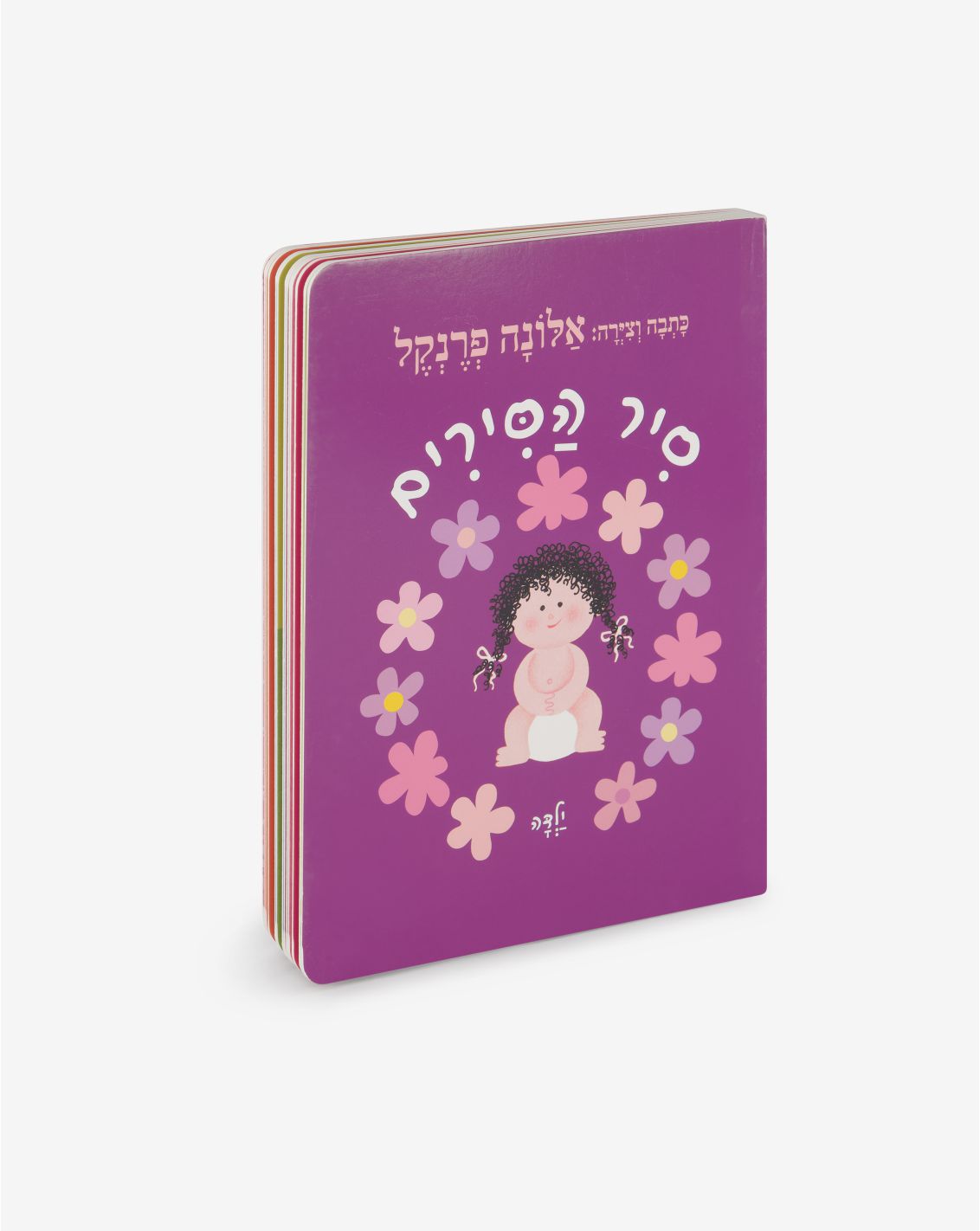 ספר ילדים - סיר הסירים - ילדה