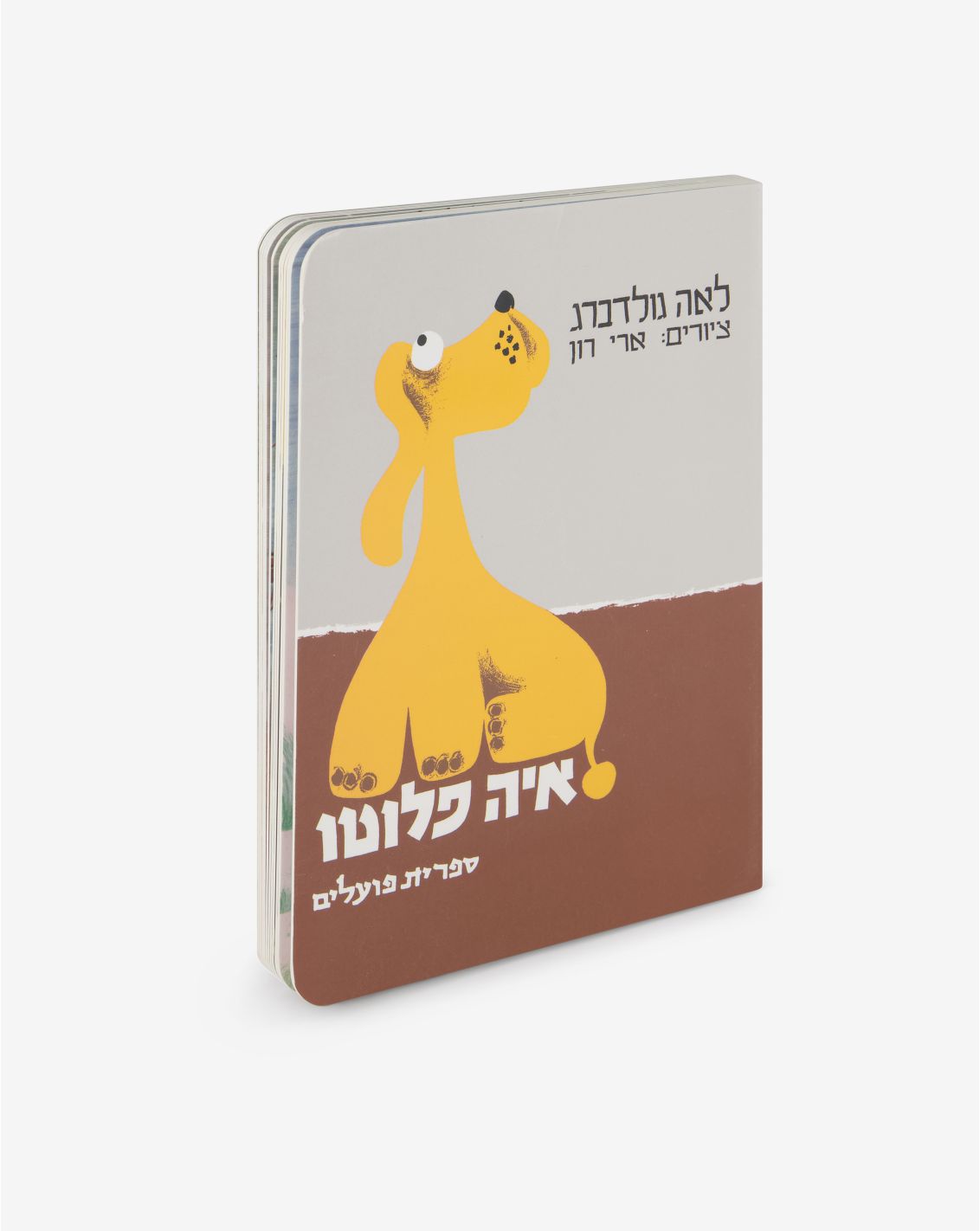 ספר ילדים - איה פלוטו