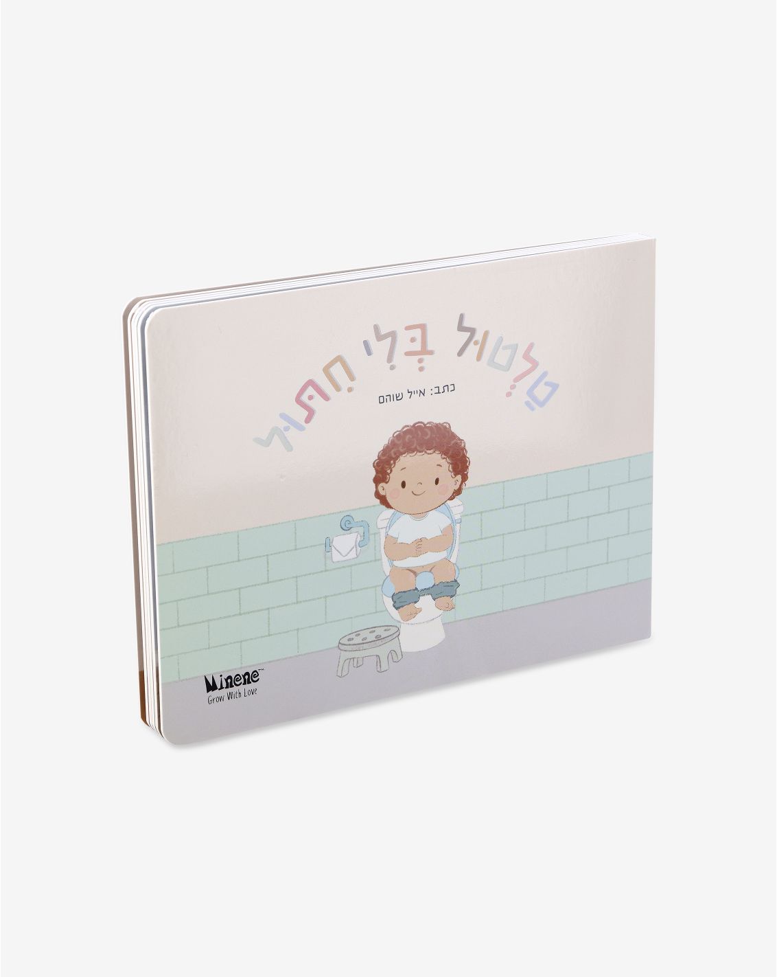ספר קשיח טלטול בלי חיתול BABY STEPS