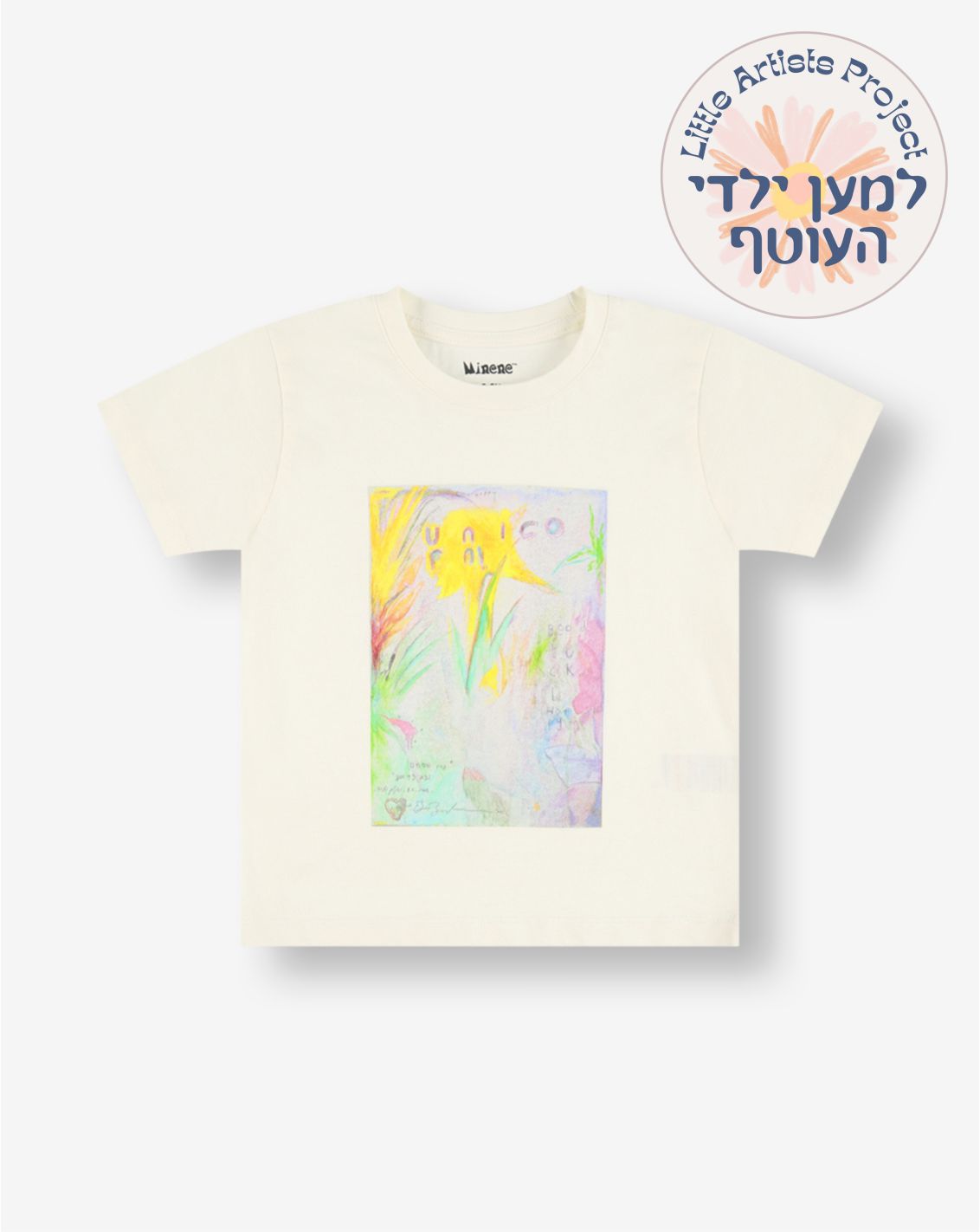 חולצת Little Artists - למען ילדי העוטף