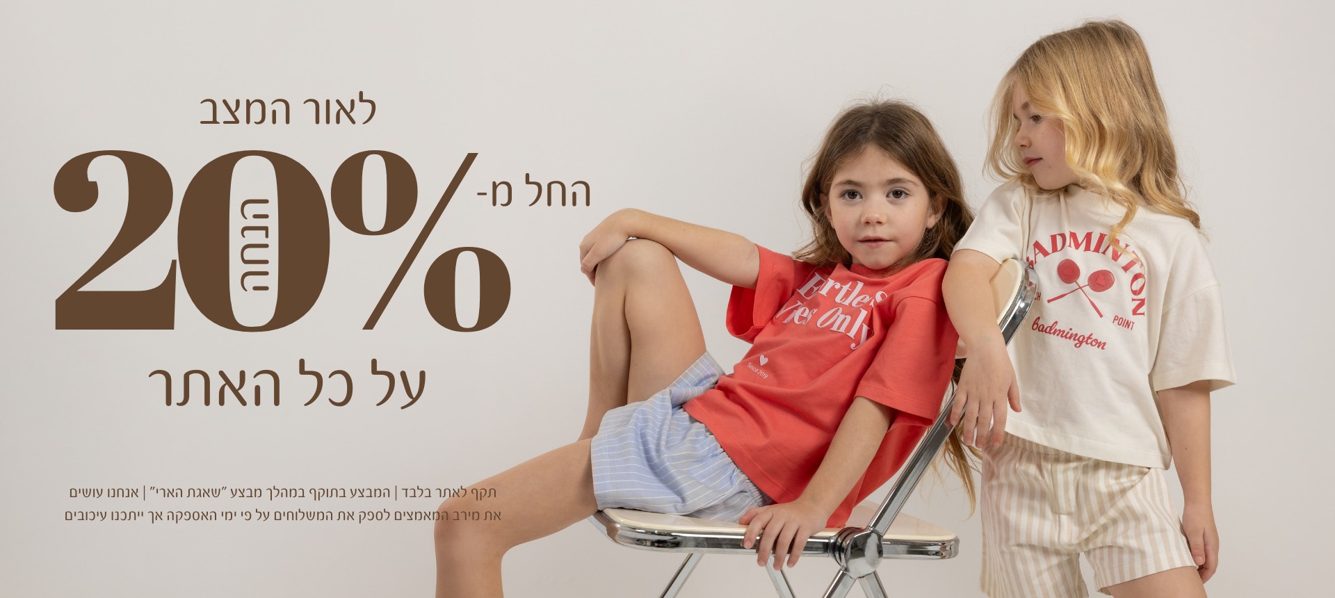 לאור המצב החל מ-20% הנחה על כל האתר. תקף לאתר בלבד. המבצע בתוקף מהלך מבצע 