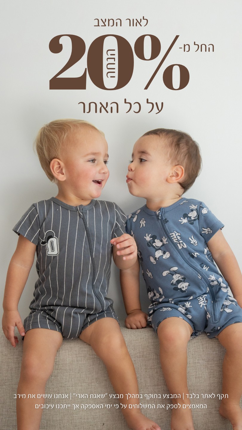 לאור המצב החל מ-20% הנחה על כל האתר. תקף לאתר בלבד. המבצע בתוקף מהלך מבצע 