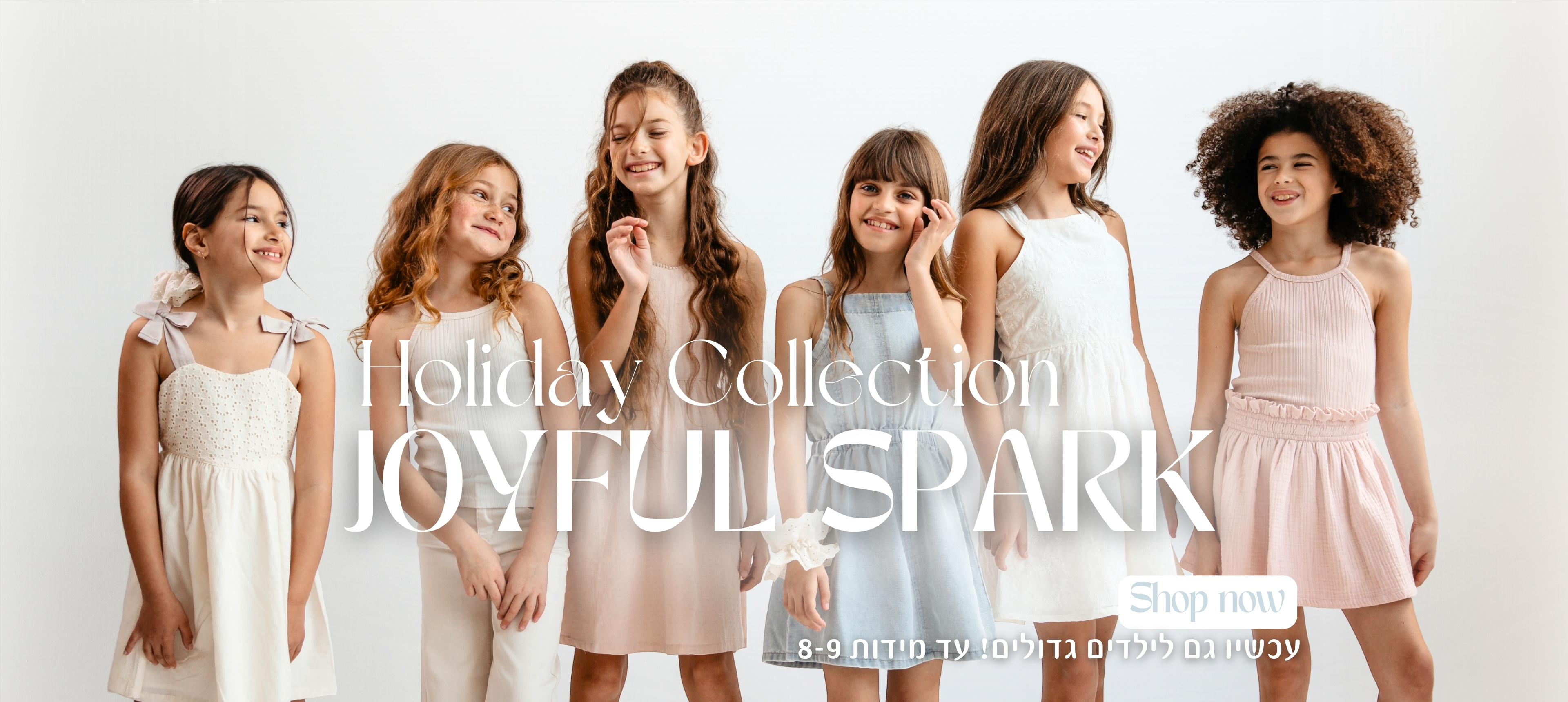 HOLIDAY COLLECTION JOYFUL STARK - shop now עכשיו גם לילדים גדולים עד מידות 8-9