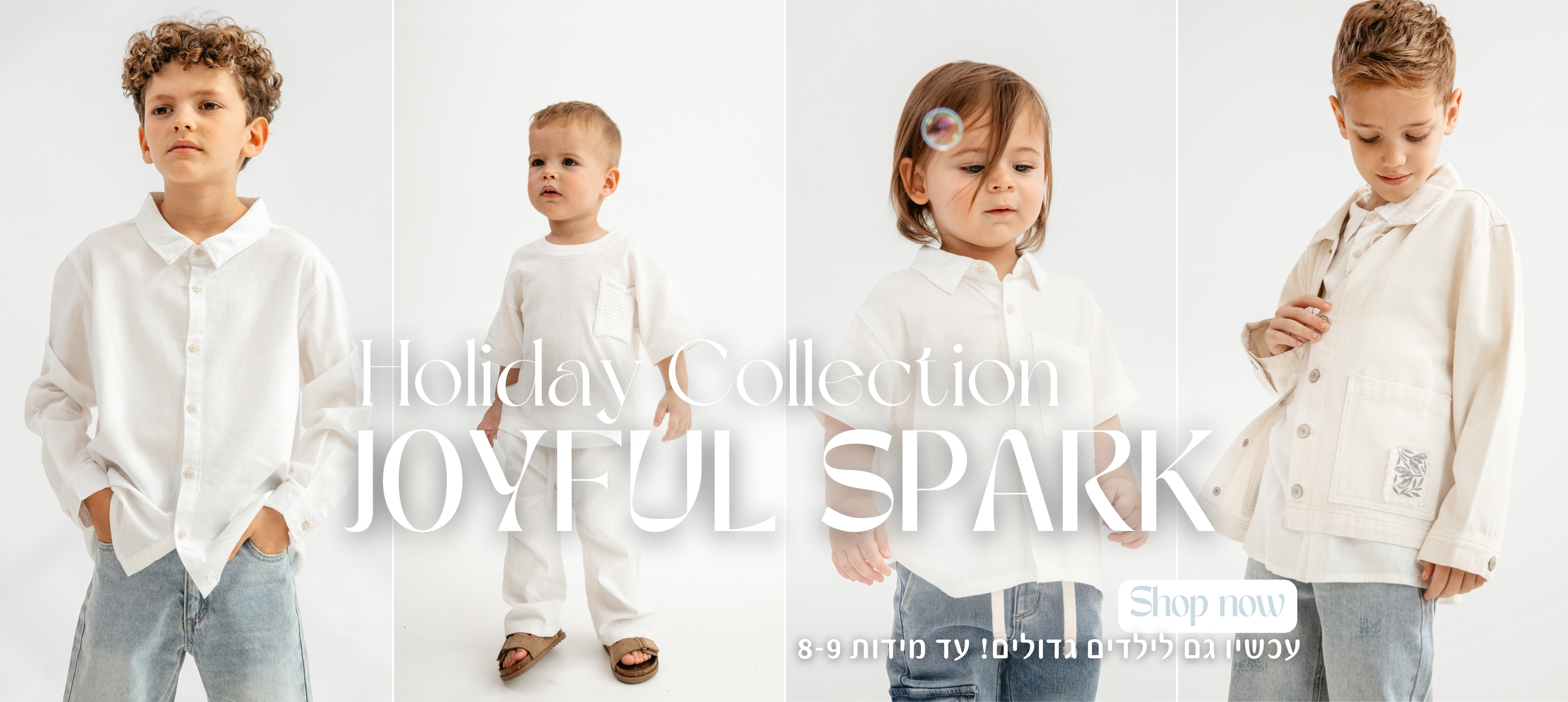 HOLIDAY COLLECTION JOYFUL STARK - shop now  עד מידות 8-9. עכשיו גם לילדים גדולים