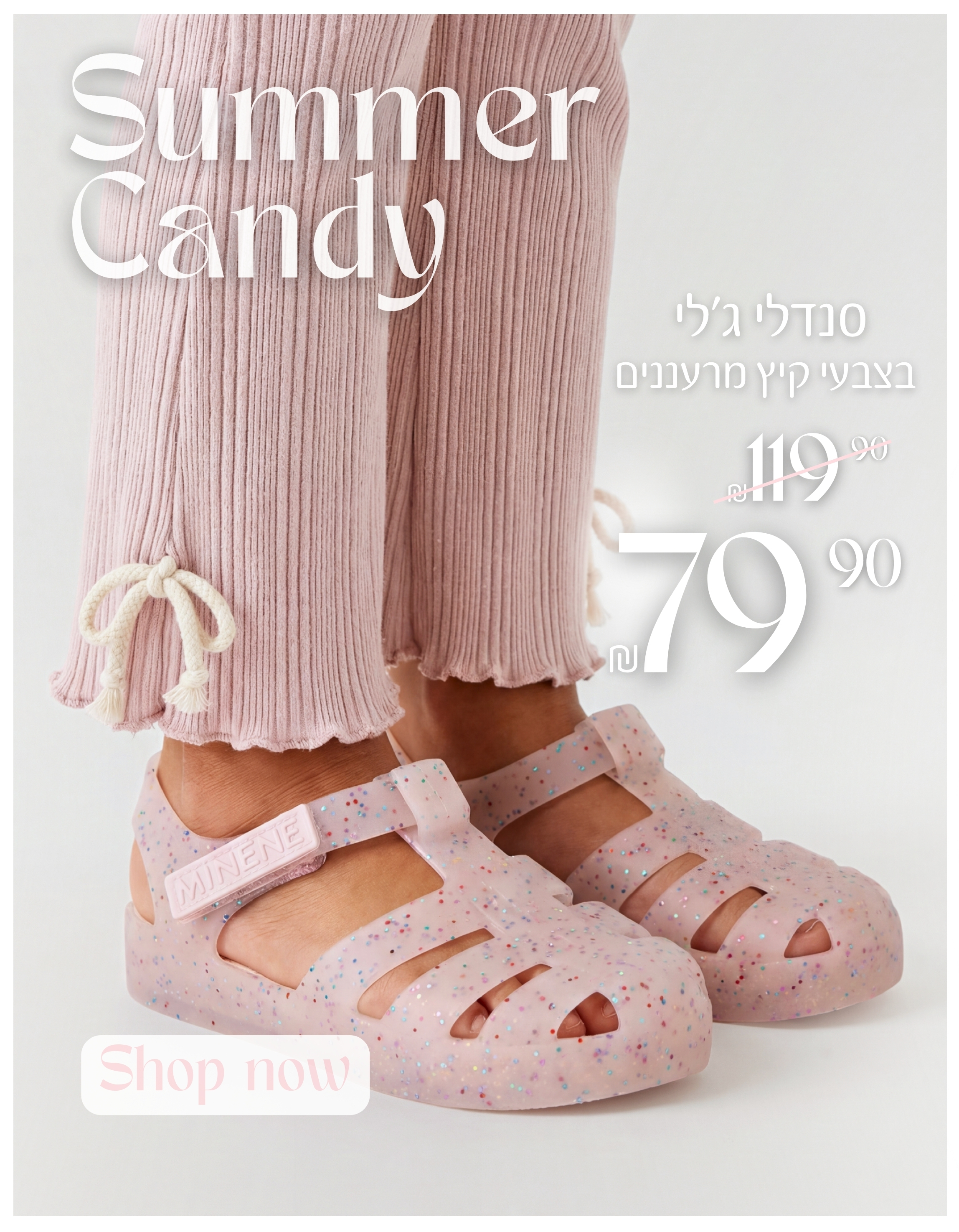 סנדלי ג'לי 79.90 במקום 119.90 ש