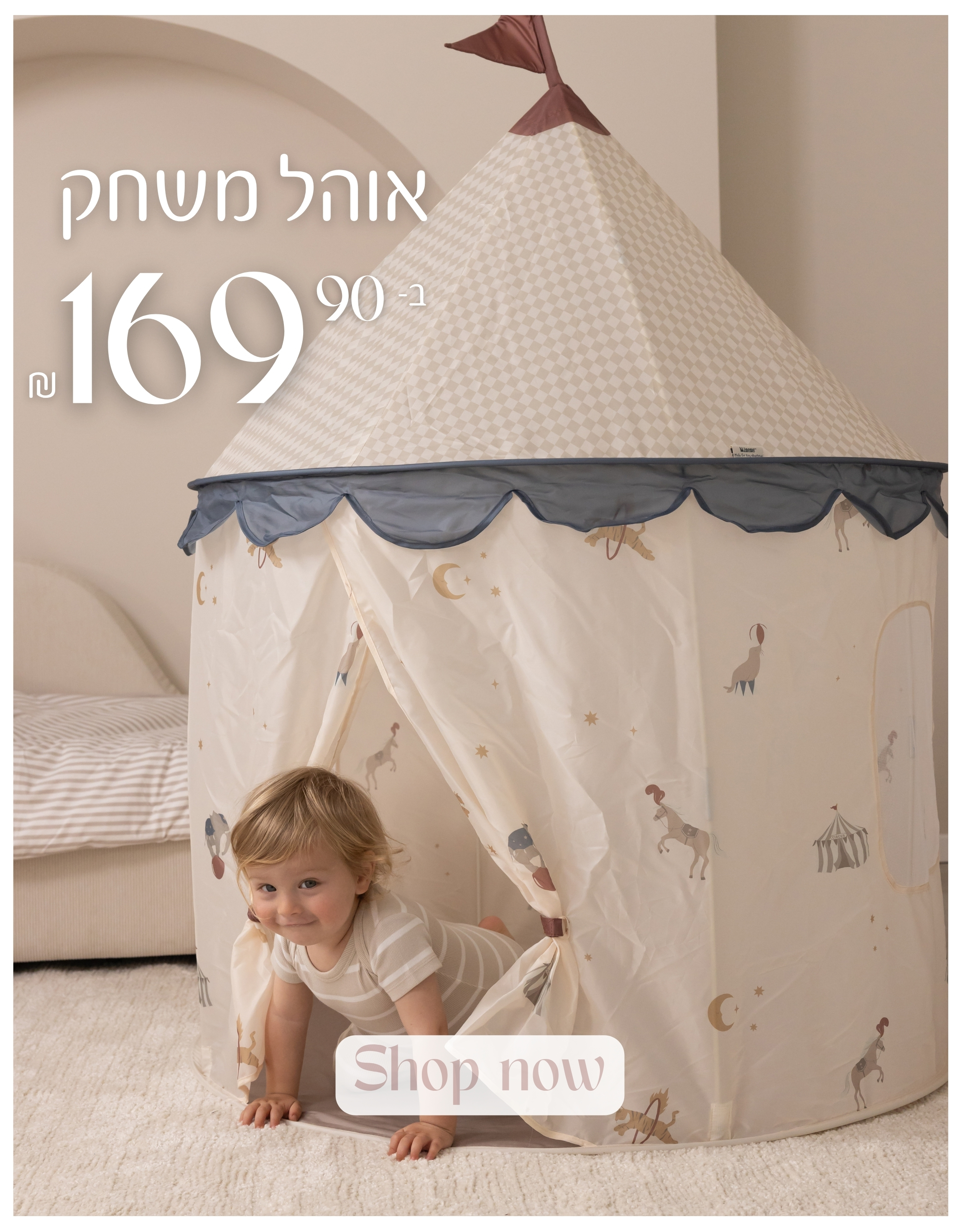 אוהל משחק ב-169.90. . SHOP NOW