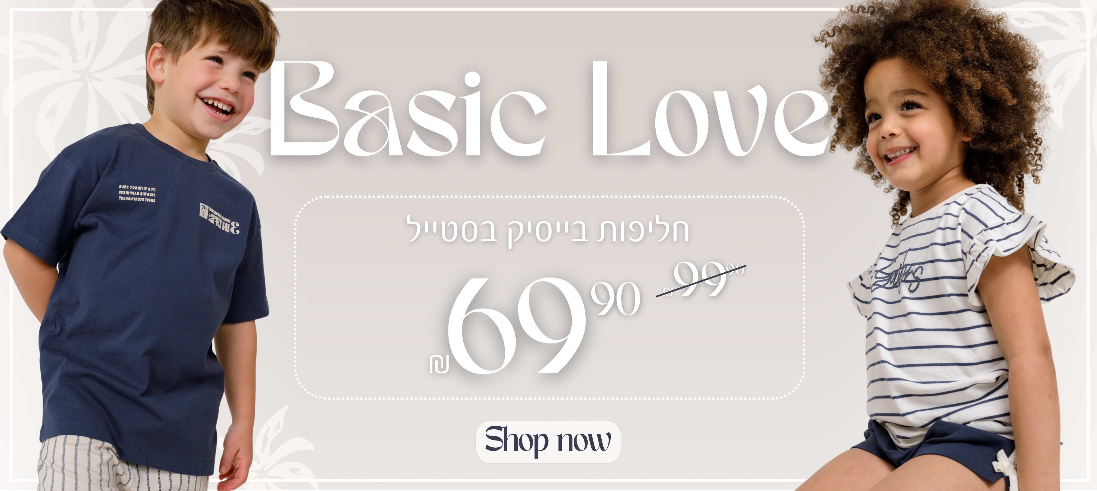 BASIC LOVE חליפות בייסיק בסטייל - במקום 99.9-  69.90 ש