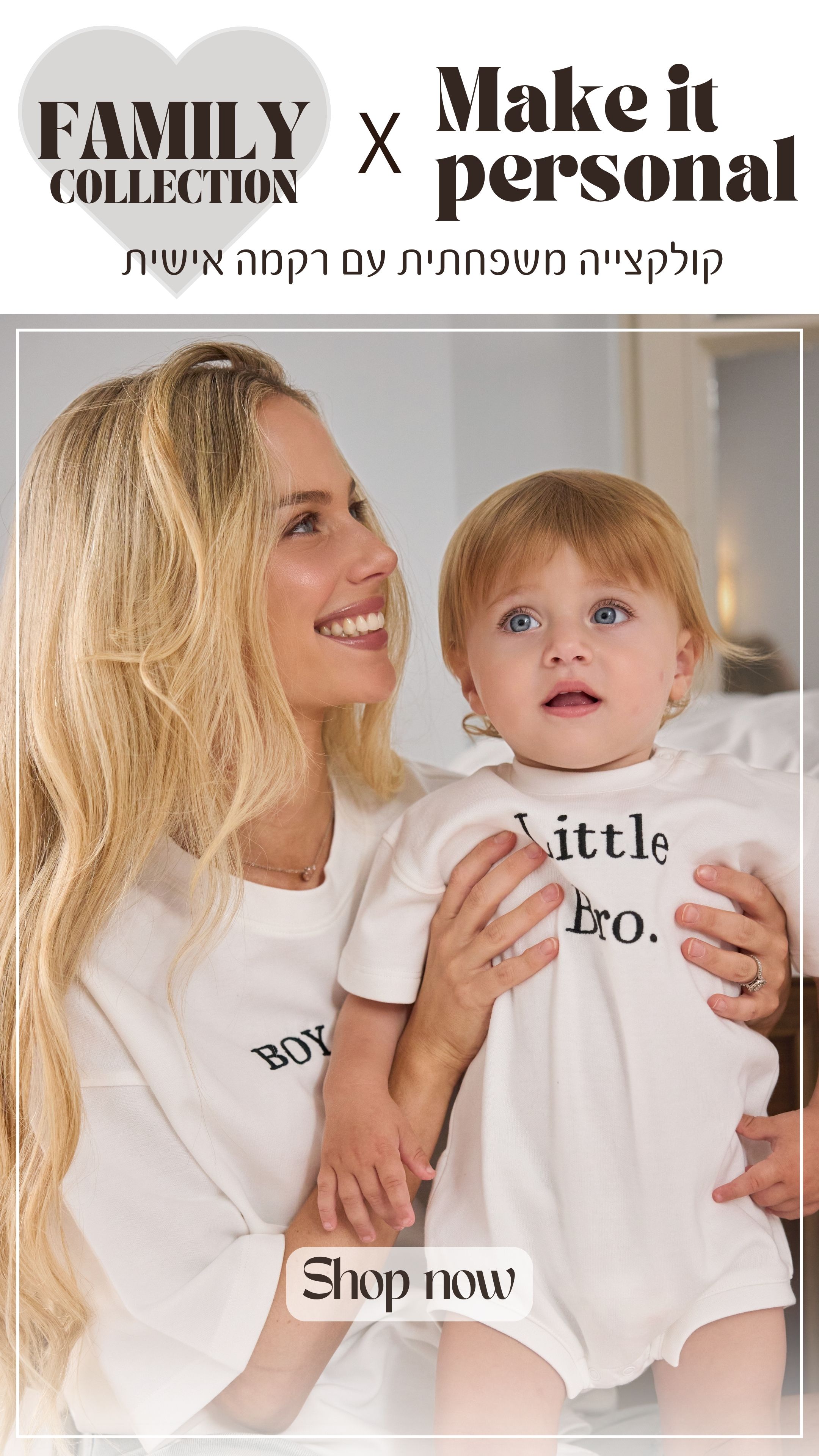 Family Collection קולקציה משפחתית עם רקמה אישית X MAKE IT PERSONAL . SHOP NOW