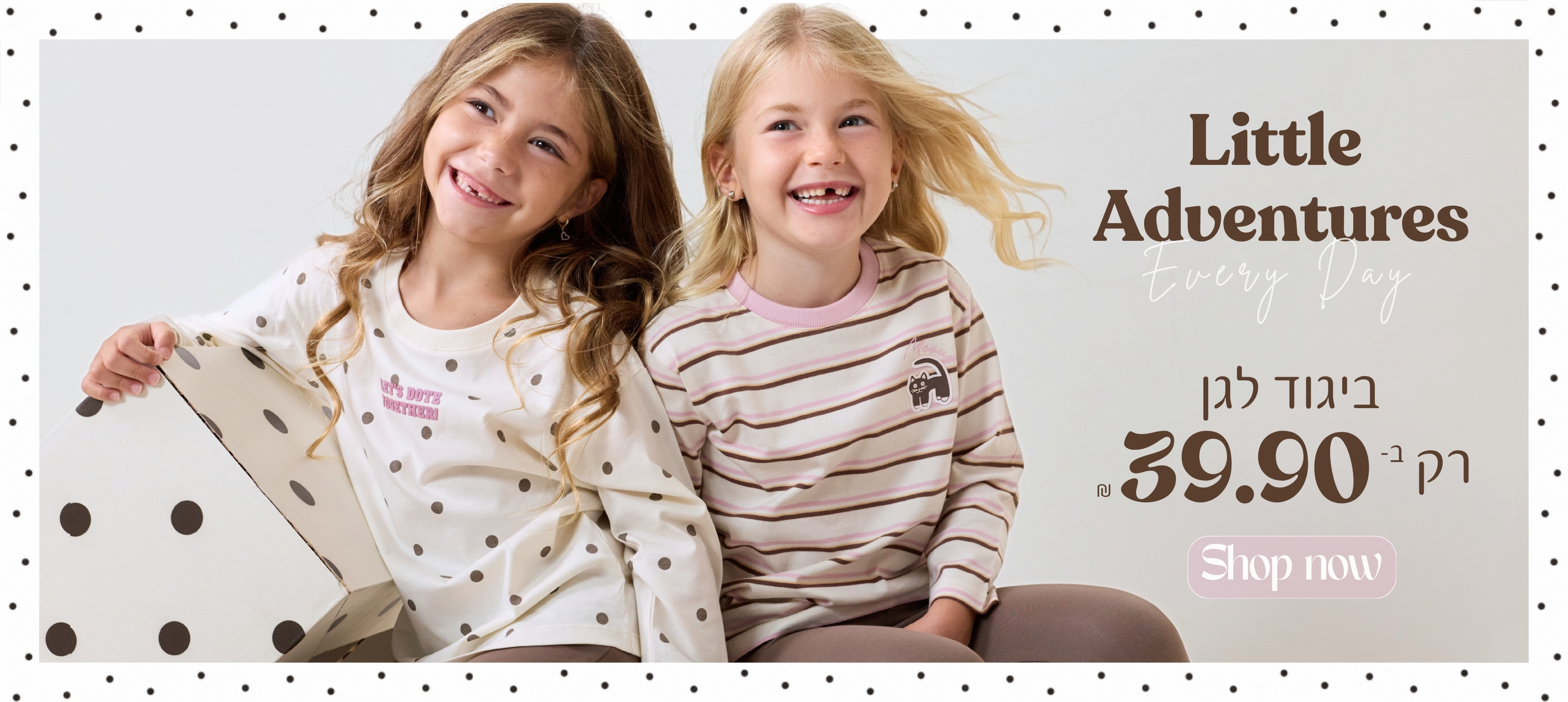 LITTLE ADVENTURES- ביגוד לגן רק ב-39.90 SHOP NOW