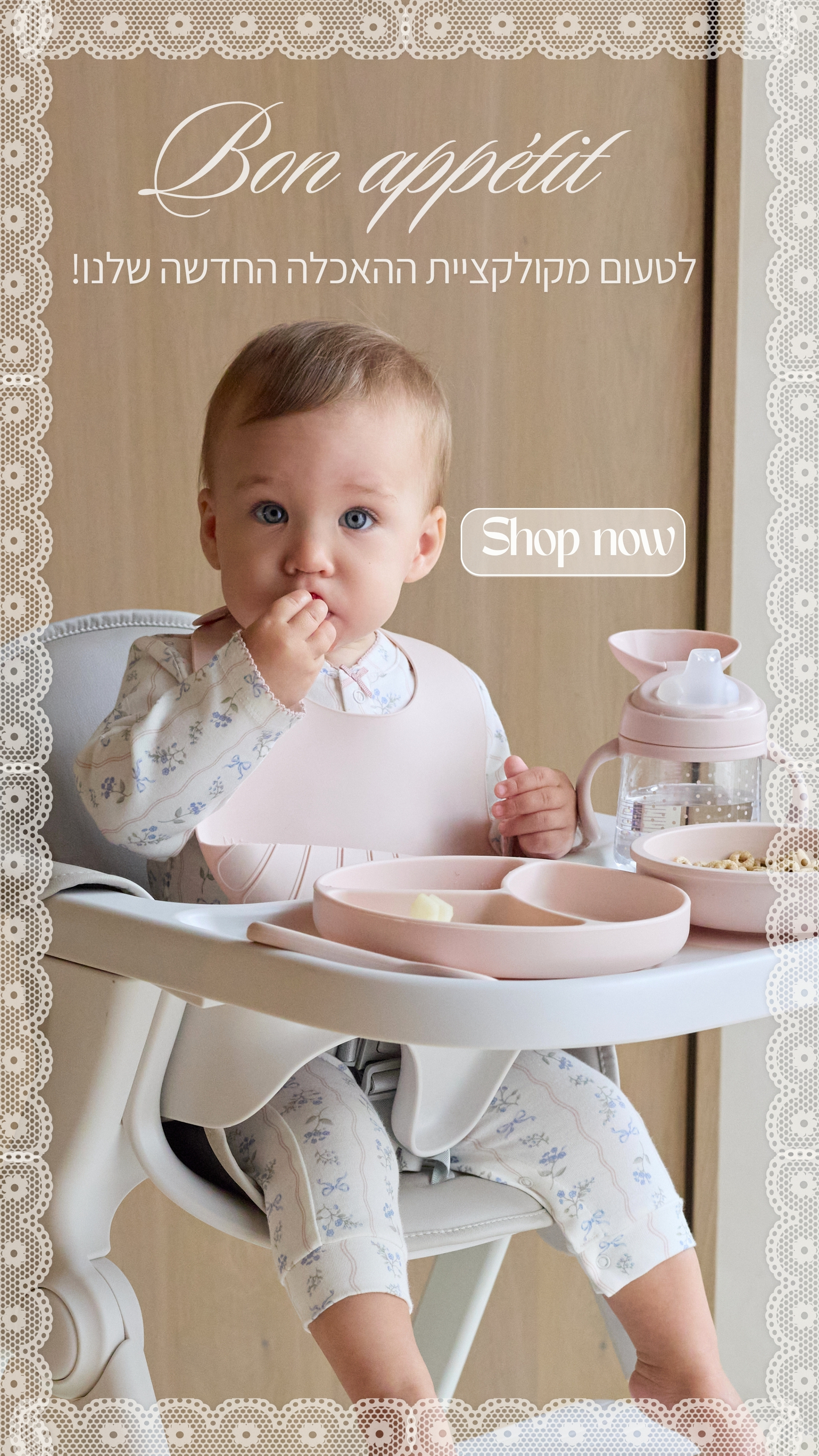 bon appetit- לטעום מקולקציית ההאכלה החדשה שלנו- SHOP NOW
