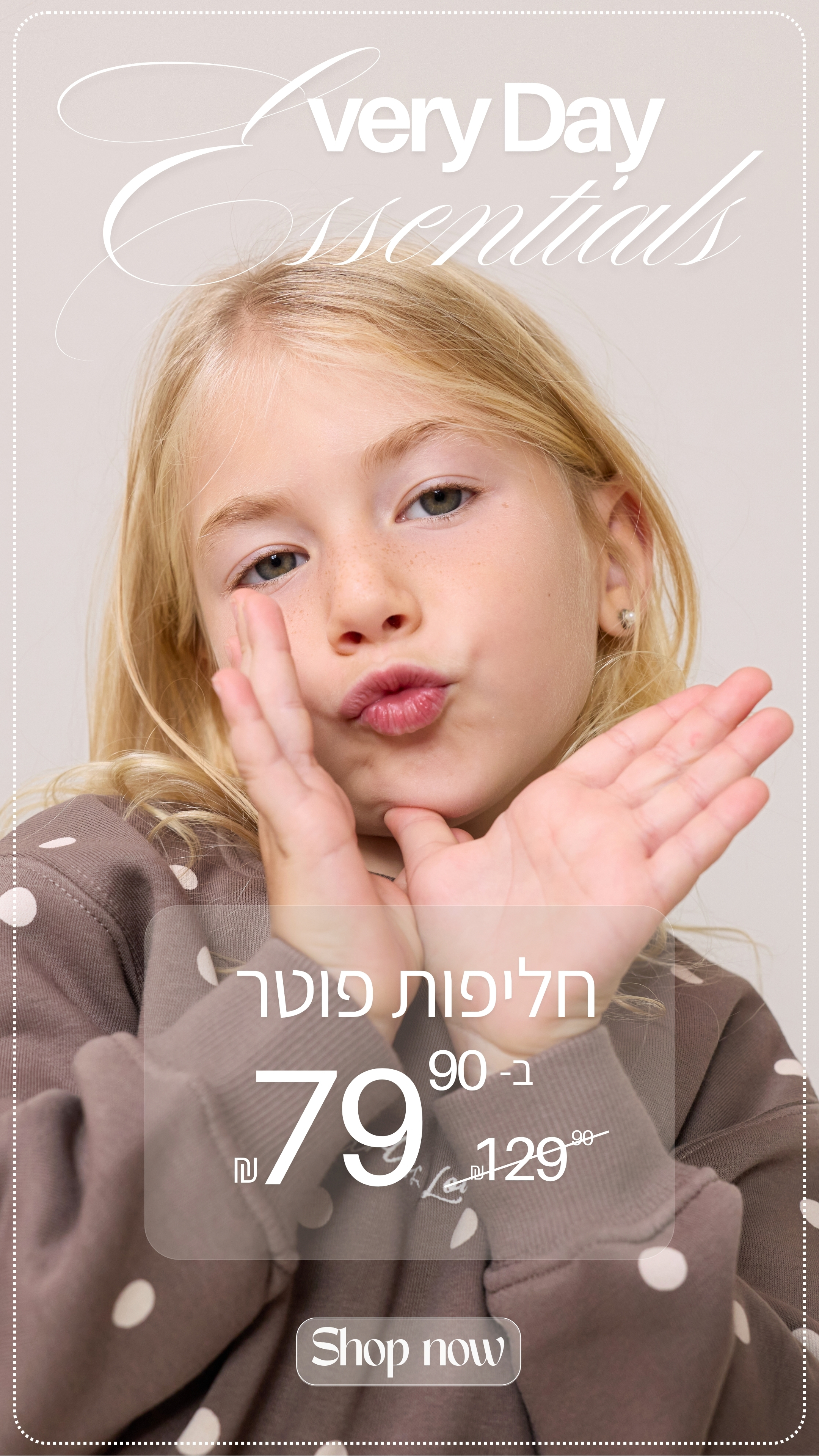 EVERY DAY ESSENTIALS- חליפות פוטר ב-79.90 במקום 129.90. SHOP NOW