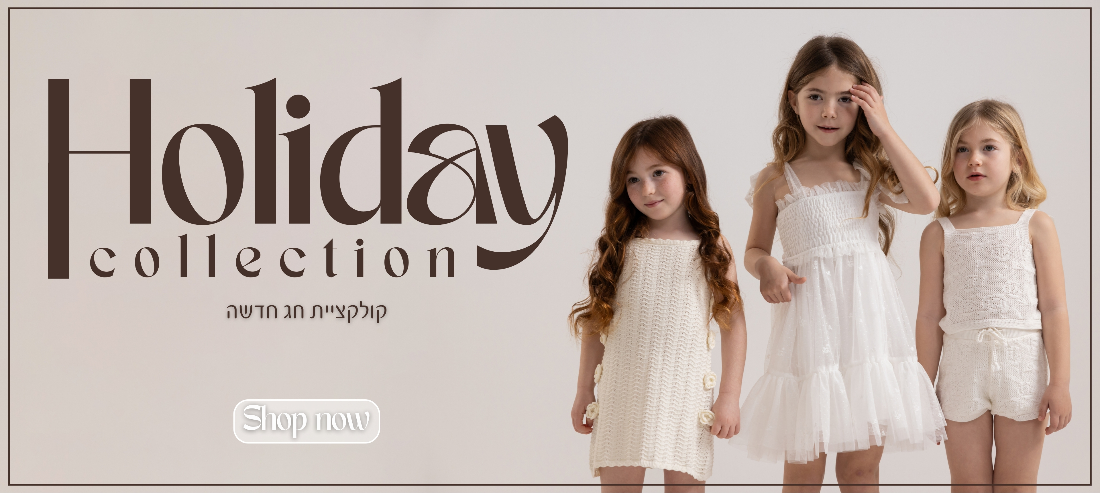 HOLIDAY COLLECTION קולקציית חג חדשה SHOP NOW