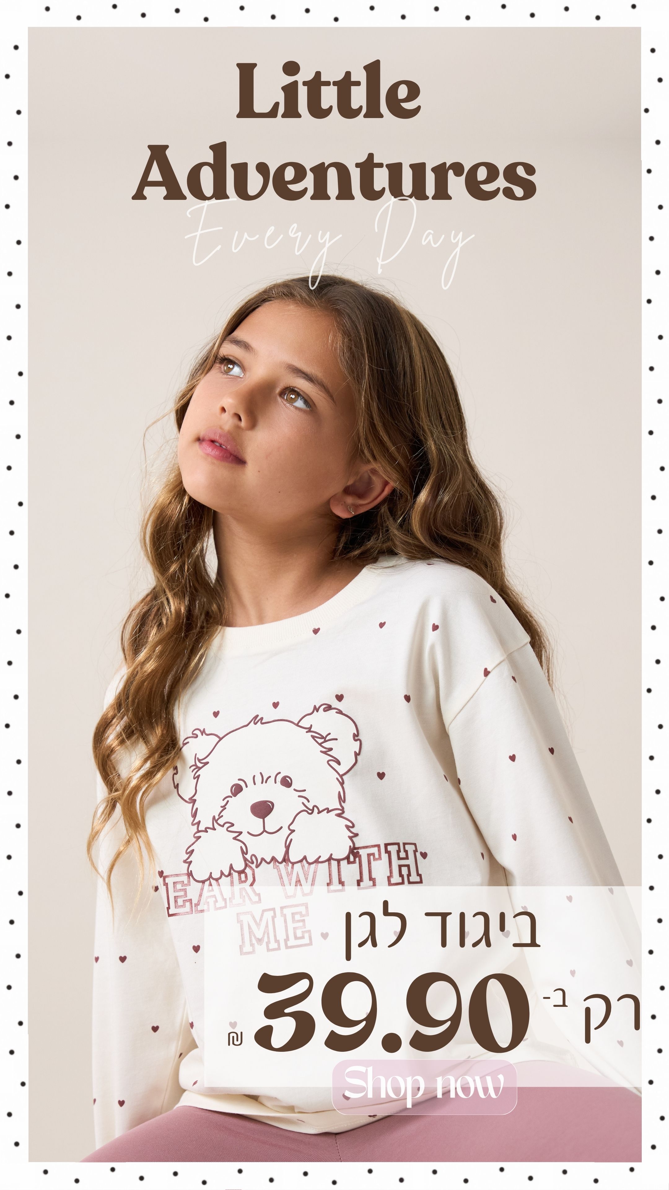 LITTLE ADVENTURES- ביגוד לגן רק ב-39.90 SHOP NOW