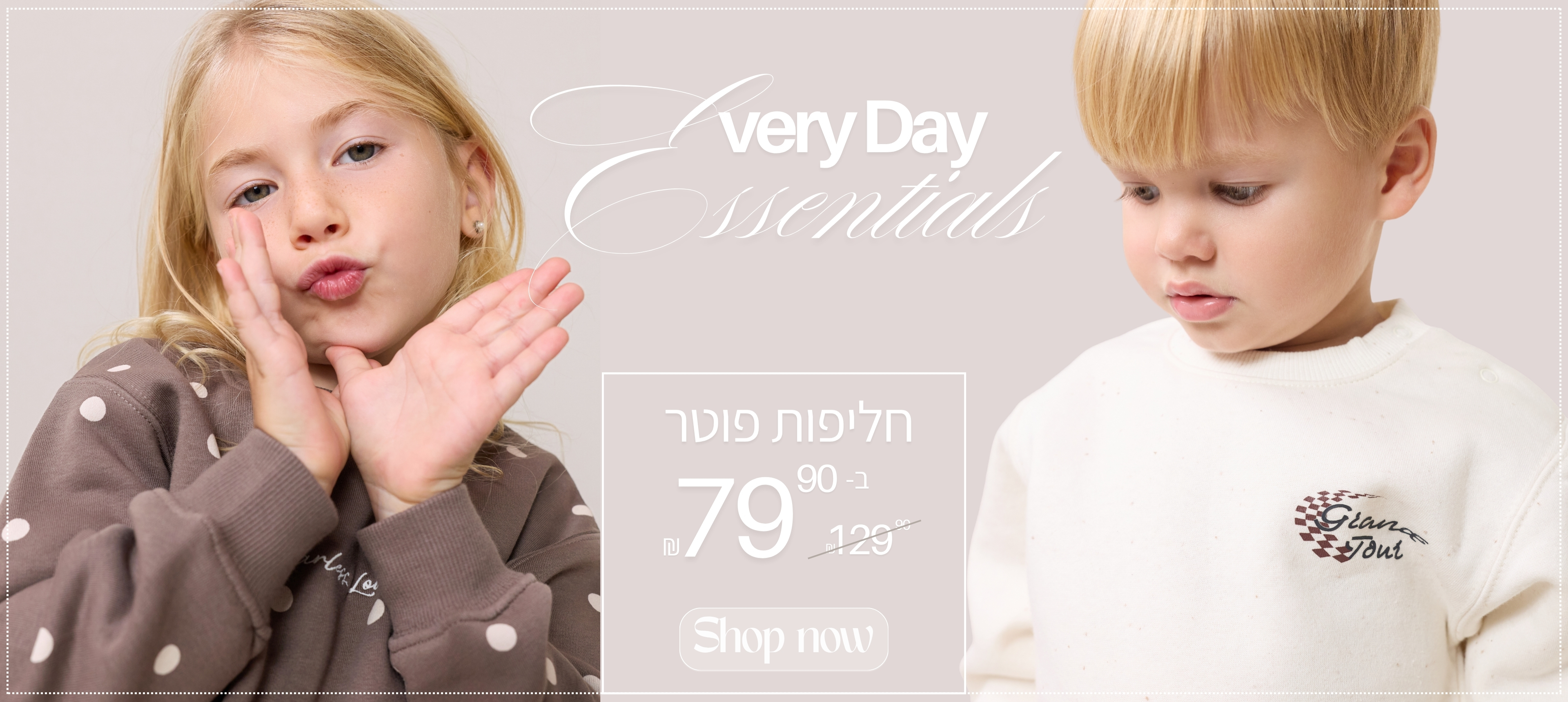 EVERY DAY ESSENTIALS- חליפות פוטר ב-79.90 במקום 129.90. SHOP NOW