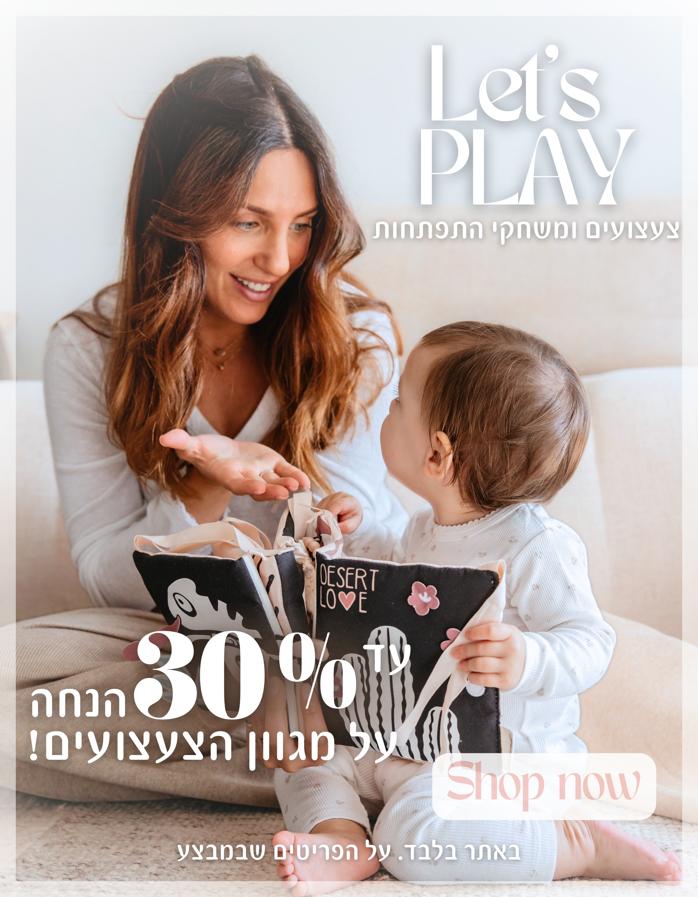 LETS PLAY צעצועים ומשחקי התפתחות SHOP NOW עד 30% הנחה על מגוון הצעצועים! באתר בלבד. על הפריטים שבמבצע. בתוקף עד 30.7.25