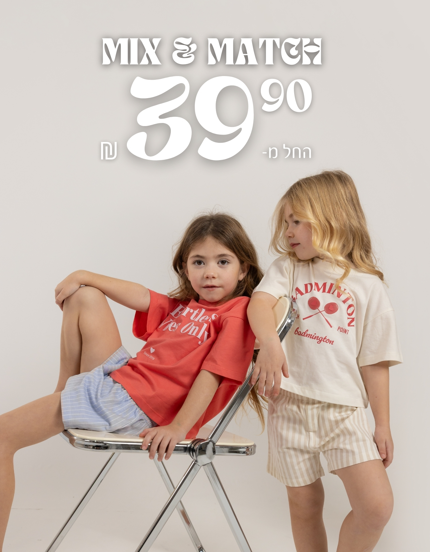 ביגוד חדש לגן ב-39.90 ש